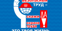 О проведении краевого месячника «Безопасный труд» - Газета Трибуна