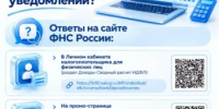 Промостраница «Налоговое уведомление 2026» - Давлекановский район