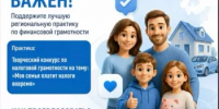 Поддержите наш региональный проект   «Моя семья платит налоги вовремя»!    - Давлекановский район