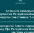 Прямая трансляция первого заседания Горсовета Уфы шестого созыва - Совет гор. округа Уфа