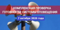 Внимание! Проверка систем оповещения - Администрация Усть-Илимского района