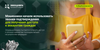 Мошенники начали использовать звонки-подтверждения для получения доступа к аккаунтам граждан - Министерство ИТ и связи