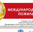 Библиотеки Ростова отметили Международный день пожилых людей - Центральная библиотечная система Ростова-на-Дону