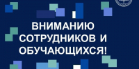 ВНИМАНИЮ СОТРУДНИКОВ И ОБУЧАЮЩИХСЯ! - КГМУ