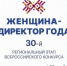 Всероссийский конкурс «Женщина — директор года — 2026» - Мелеузовский район