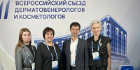 Владимирская делегация приняла участие в XXVI Всероссийском съезде дерматовенерологов и косметологов - Минздрав Владимирской области