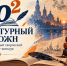 Международный творческий интернет-конкурс «Ю²: литературный фьюжн» - ЦБС г. Златоуста