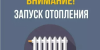 Компания "БашРТС" приступила к подаче отопления - Администрации г. о. Сибай