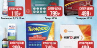 Государственная аптека  проводит акцию в период роста заболеваемости ОРВИ - фото 1 - vGorodeN.Ru