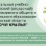 Введенская специальная (коррекционная) школа вошла в топ-10 лучших организаторов инклюзивного образования в России - Департамент образования и науки