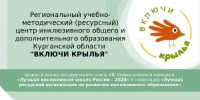 Введенская специальная (коррекционная) школа вошла в топ-10 лучших организаторов инклюзивного образования в России - Департамент образования и науки