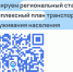Поговорим о транспорте! Минтранс ЛНР приглашает к участию в опросе. - Город Ровеньки