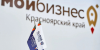 Центр «Мой бизнес» Красноярского края расширяет поддержку предпринимателей в районах края. - Ужурский район