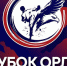 Каратисты из Лобни завоевали медали на «Кубке Орла» - Администрация г.о. Лобня