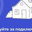 Вологодская область лидирует в СЗФО по количеству отданных голосов за подключение к сотовой связи и высокоскоростному интернету. - Кичменгско-Городецкий муниципальный округ