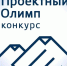 // Фото официальном канале конкурса «Проектный Олимп 2026» - Правительство Орловской области