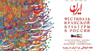 В Астрахани стартовал фестиваль иранской культуры - Астрахань 24