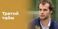 ВИДЕО. Телеканал «Матч Премьер». Программа «Третий тайм». Артём Карпукас - Газета Алтайский спорт
