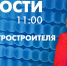 Новости Петербурга к 11:00 - tvspb.ru - ТК Санкт-Петербург