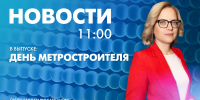 Новости Петербурга к 11:00 - tvspb.ru - ТК Санкт-Петербург