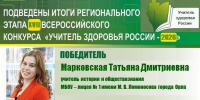 На Орловщине определили лучшего «Учителя здоровья» - Орловский Вестник