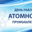 Уважаемые саровчане! - Городская Дума г. Саров