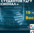 Олимпиада «Я — профессионал» возвращается! - УдГУ