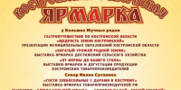 В Костроме 10 и 11 октября пройдёт губернская ярмарка! - Департамент АПК