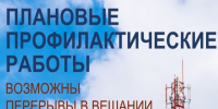 Предупреждение об отключении ТВ. - Администрация Кантемировского района