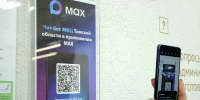 Чат-бот МФЦ Томской области в мессенджере МАКС напомнит о записи на прием - Администрация Томской области