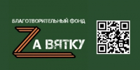 за вятку - Город Котельнич