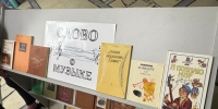 Выставка-викторина «Слово о музыке» - Центр культуры