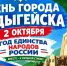 Завтра Адыгейск отмечает День города.. - Город Адыгейск