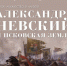 Изображение из канала Псковского музея-заповедника в мессенджере МАХ - InformPskov.Ru
