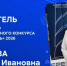 Учитель школы № 12 Светлана Соколова стала победителем всероссийского конкурса «Первый учитель — 2026 - Город Арзамас