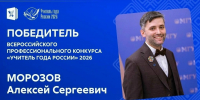 Выпускник ТвГТУ - Учитель года 2026 - ТвГТУ