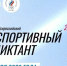 Белгородцев приглашают написать Всероссийский спортивный диктант - Сетевое издание Победа 31