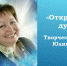 «Откровение души»: творческая встреча с писателем Юлией Силэм пройдёт в Национальной библиотеке - Министерство культуры, по делам национальностей и архивного дела