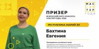 Учительница английского из Йошкар-Олы стала одной из лучших в России - Pg12.Ru