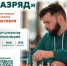 Эн+ запускает «Шахматный разряд»: открытая шахматная программа для взрослых и детей - Газета Огни Енисея