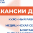 Вакансии дня - Минсоцзащиты
