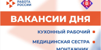 Вакансии дня - Минсоцзащиты