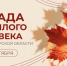 В Новосибирской области проходит Декада пожилого человека - Министерство культуры