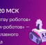 Оренбуржцы смогут в онлайн-формате следить за отборочными этапами  Международного чемпионата по битве роботов - Правительство Оренбургской области
