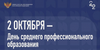 С Днём среднего профессионального образования! - Технологический институт