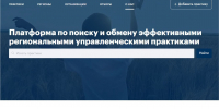 Эффективные управленческие практики для тиражирования в регионах от Минэкономразвития России и АСИ - Корпорация развития Вологодской области