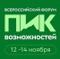 Всероссийский форум «Пик Возможностей»: примите участие - ЯГУ им. П.Г. Демидова