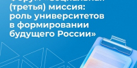 Форум «Социальная (третья) миссия: роль университетов в формировании будущего России» — новые даты - ЯГУ им. П.Г. Демидова