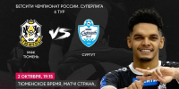 Тюмень vs Сургут: футзальное дерби покажет "Матч ТВ" и региональное ТВ - Тюменская арена