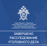 Несовершеннолетний житель Архангельска предстанет перед судом по обвинению в мошенничестве, совершенном в составе организованной группы - Следственный комитет
